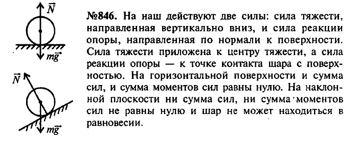Сборник задач, 9 класс, Лукашик, Иванова, 2001 - 2011, задача: 846