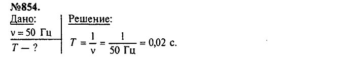 Сборник задач, 9 класс, Лукашик, Иванова, 2001 - 2011, задача: 854