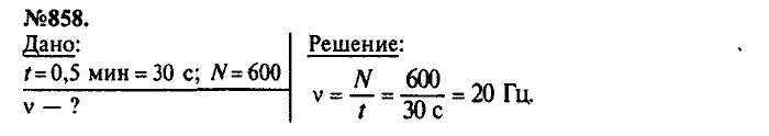 Сборник задач, 9 класс, Лукашик, Иванова, 2001 - 2011, задача: 858