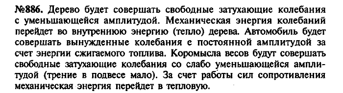 Сборник задач, 9 класс, Лукашик, Иванова, 2001 - 2011, задача: 886