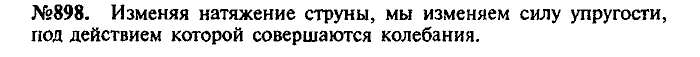 Сборник задач, 9 класс, Лукашик, Иванова, 2001 - 2011, задача: 898