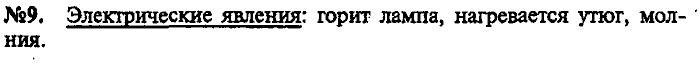 Сборник задач, 9 класс, Лукашик, Иванова, 2001 - 2011, задача: 9