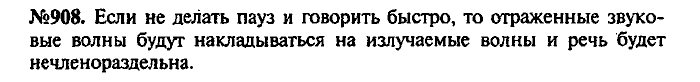 Сборник задач, 9 класс, Лукашик, Иванова, 2001 - 2011, задача: 908
