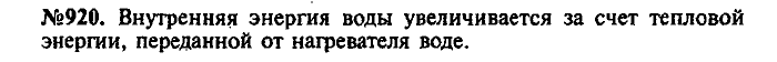 Сборник задач, 9 класс, Лукашик, Иванова, 2001 - 2011, задача: 920