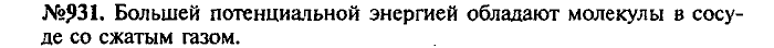 Сборник задач, 9 класс, Лукашик, Иванова, 2001 - 2011, задача: 931