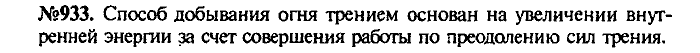 Сборник задач, 9 класс, Лукашик, Иванова, 2001 - 2011, задача: 933