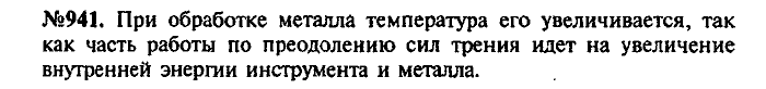 Сборник задач, 9 класс, Лукашик, Иванова, 2001 - 2011, задача: 941