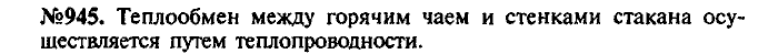 Сборник задач, 9 класс, Лукашик, Иванова, 2001 - 2011, задача: 945