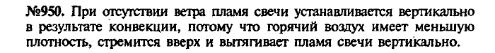 Сборник задач, 9 класс, Лукашик, Иванова, 2001 - 2011, задача: 950