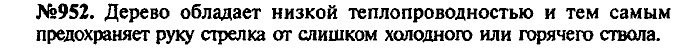 Сборник задач, 9 класс, Лукашик, Иванова, 2001 - 2011, задача: 952