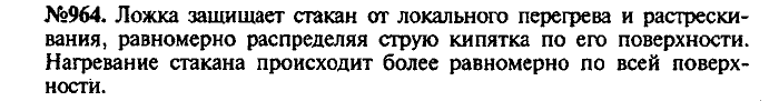 Сборник задач, 9 класс, Лукашик, Иванова, 2001 - 2011, задача: 964