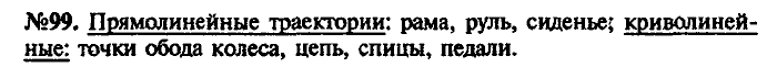 Сборник задач, 9 класс, Лукашик, Иванова, 2001 - 2011, задача: 99