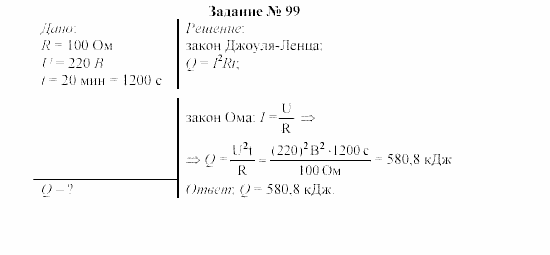 Физика, 9 класс, Громов, Родина, 2002-2011, Глава 1. Электрические явления Задача: 99