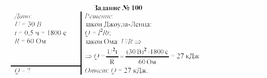 Физика, 9 класс, Громов, Родина, 2002-2011, Глава 1. Электрические явления Задача: 100