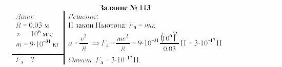 Физика, 9 класс, Громов, Родина, 2002-2011, Глава 2. Электромагнитные явления Задача: 113