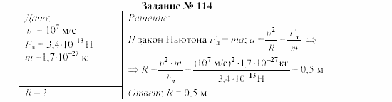 Физика, 9 класс, Громов, Родина, 2002-2011, Глава 2. Электромагнитные явления Задача: 114
