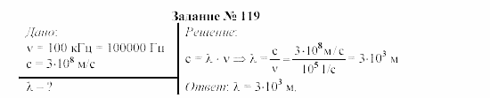 Физика, 9 класс, Громов, Родина, 2002-2011, Глава 2. Электромагнитные явления Задача: 119