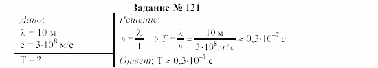 Физика, 9 класс, Громов, Родина, 2002-2011, Глава 2. Электромагнитные явления Задача: 121