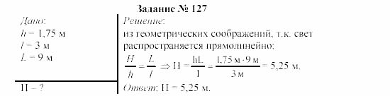 Физика, 9 класс, Громов, Родина, 2002-2011, Глава 3. Оптические явления Задача: 127
