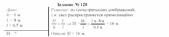 Физика, 9 класс, Громов, Родина, 2002-2011, Глава 3. Оптические явления Задача: 128