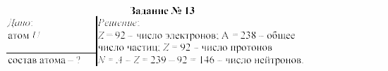 Физика, 9 класс, Громов, Родина, 2002-2011, Глава 1. Электрические явления Задача: 13