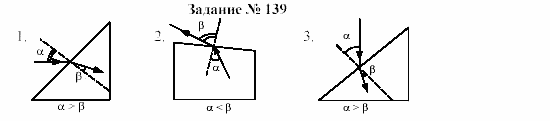 Физика, 9 класс, Громов, Родина, 2002-2011, Глава 3. Оптические явления Задача: 139