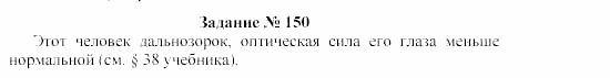 Физика, 9 класс, Громов, Родина, 2002-2011, Глава 3. Оптические явления Задача: 150