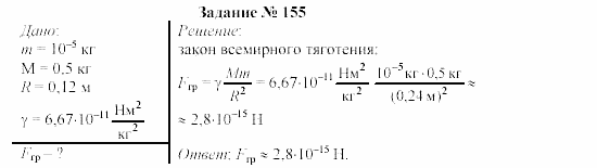 Физика, 9 класс, Громов, Родина, 2002-2011, Глава 4. Гравитационные явления Задача: 155