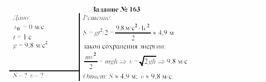 Физика, 9 класс, Громов, Родина, 2002-2011, Глава 4. Гравитационные явления Задача: 163