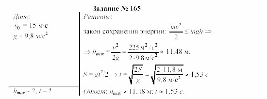 Физика, 9 класс, Громов, Родина, 2002-2011, Глава 4. Гравитационные явления Задача: 165