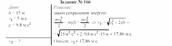 Физика, 9 класс, Громов, Родина, 2002-2011, Глава 4. Гравитационные явления Задача: 166