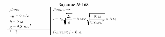 Физика, 9 класс, Громов, Родина, 2002-2011, Глава 4. Гравитационные явления Задача: 168