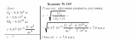 Физика, 9 класс, Громов, Родина, 2002-2011, Глава 4. Гравитационные явления Задача: 169