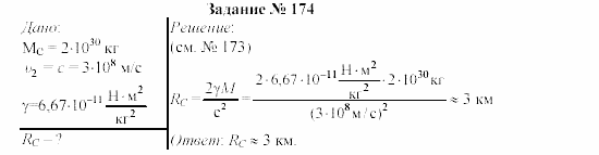 Физика, 9 класс, Громов, Родина, 2002-2011, Глава 4. Гравитационные явления Задача: 174
