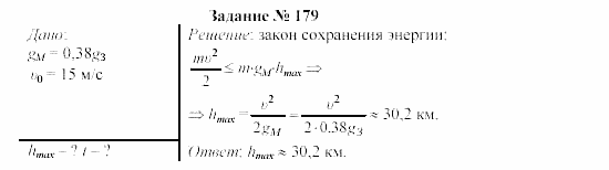 Физика, 9 класс, Громов, Родина, 2002-2011, Глава 4. Гравитационные явления Задача: 179