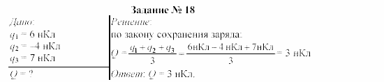 Физика, 9 класс, Громов, Родина, 2002-2011, Глава 1. Электрические явления Задача: 18