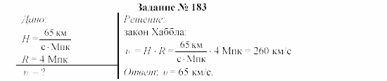 Физика, 9 класс, Громов, Родина, 2002-2011, Глава 4. Гравитационные явления Задача: 183