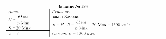 Физика, 9 класс, Громов, Родина, 2002-2011, Глава 4. Гравитационные явления Задача: 184