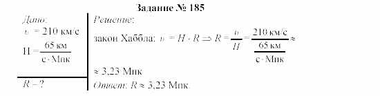 Физика, 9 класс, Громов, Родина, 2002-2011, Глава 4. Гравитационные явления Задача: 185