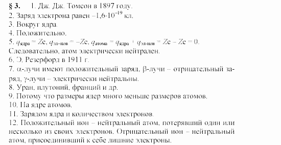 Физика, 9 класс, Громов, Родина, 2002-2011, задания к параграфам Задача: 3_P