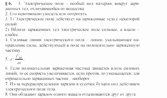 Физика, 9 класс, Громов, Родина, 2002-2011, задания к параграфам Задача: 6_P