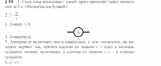 Физика, 9 класс, Громов, Родина, 2002-2011, задания к параграфам Задача: 10_P