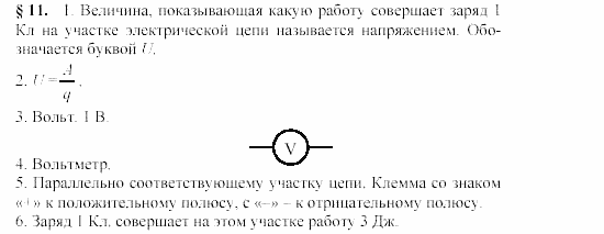 Физика, 9 класс, Громов, Родина, 2002-2011, задания к параграфам Задача: 11_P