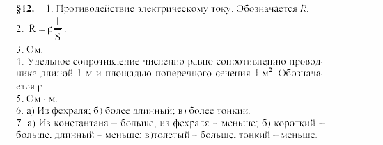 Физика, 9 класс, Громов, Родина, 2002-2011, задания к параграфам Задача: 12_P