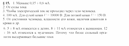 Физика, 9 класс, Громов, Родина, 2002-2011, задания к параграфам Задача: 15_P