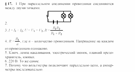 Физика, 9 класс, Громов, Родина, 2002-2011, задания к параграфам Задача: 17_P
