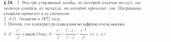 Физика, 9 класс, Громов, Родина, 2002-2011, задания к параграфам Задача: 20_P