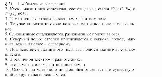Физика, 9 класс, Громов, Родина, 2002-2011, задания к параграфам Задача: 21_P
