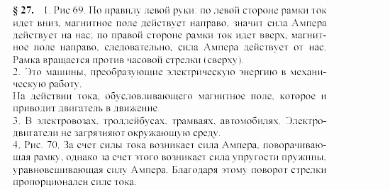 Физика, 9 класс, Громов, Родина, 2002-2011, задания к параграфам Задача: 27_P