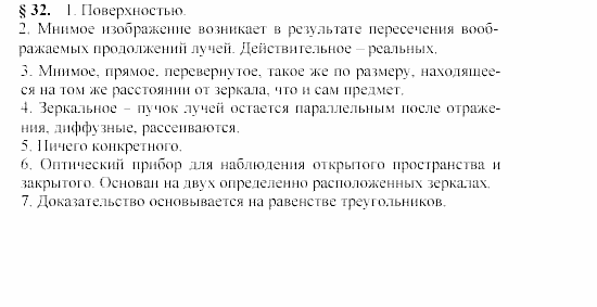 Физика, 9 класс, Громов, Родина, 2002-2011, задания к параграфам Задача: 32_P